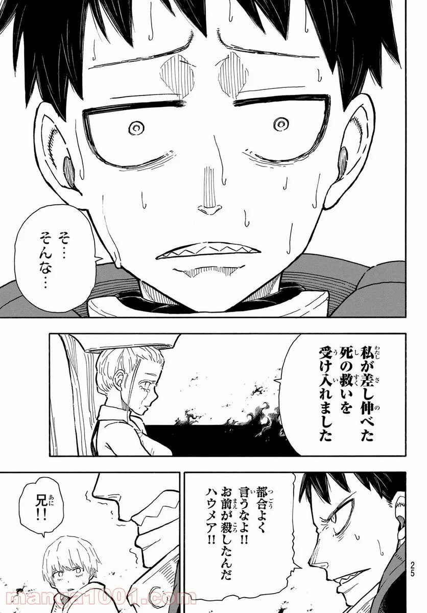 炎炎ノ消防隊 - 第288話 - Page 9