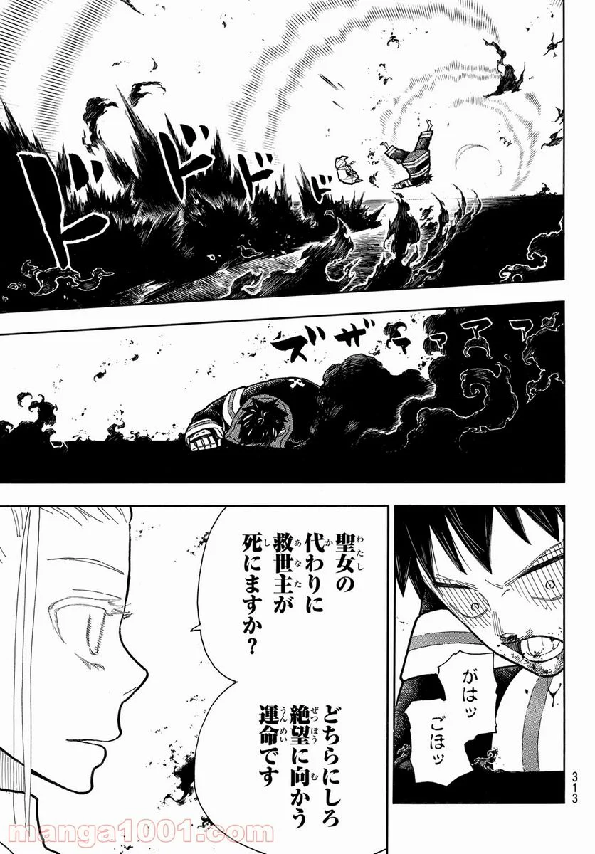 炎炎ノ消防隊 - 第289話 - Page 5