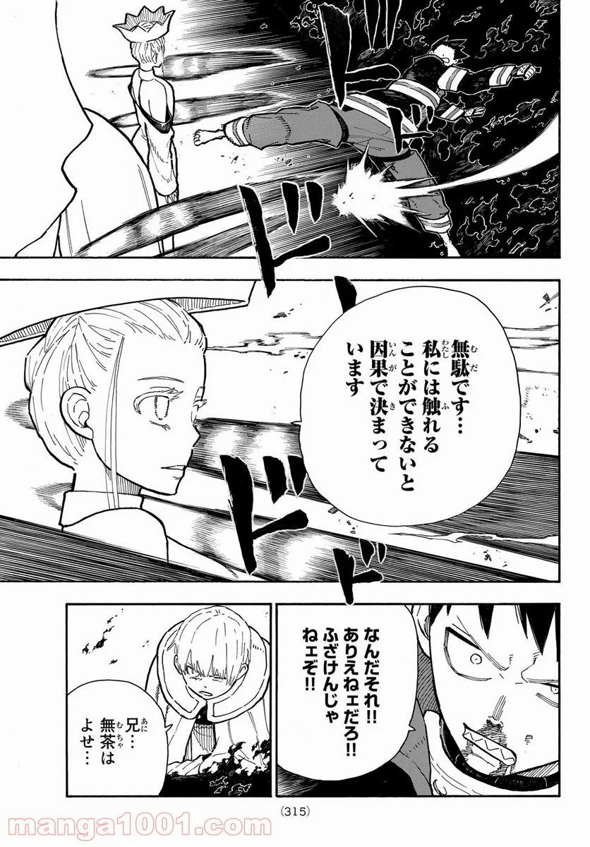 炎炎ノ消防隊 - 第289話 - Page 7