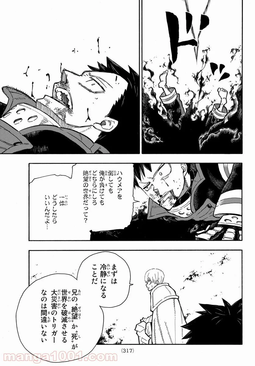 炎炎ノ消防隊 - 第289話 - Page 9