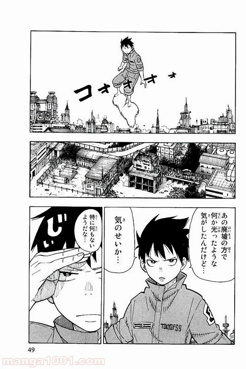 炎炎ノ消防隊 - 第29話 - Page 5