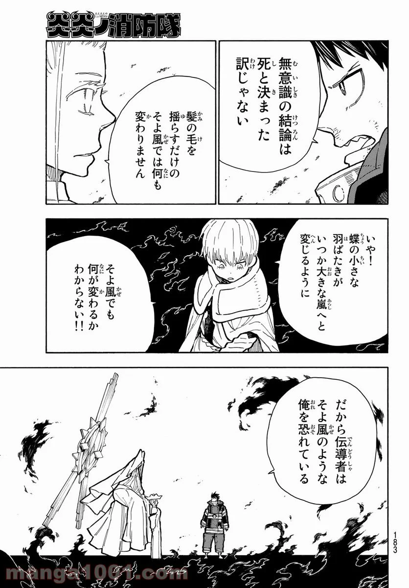 炎炎ノ消防隊 - 第290話 - Page 11