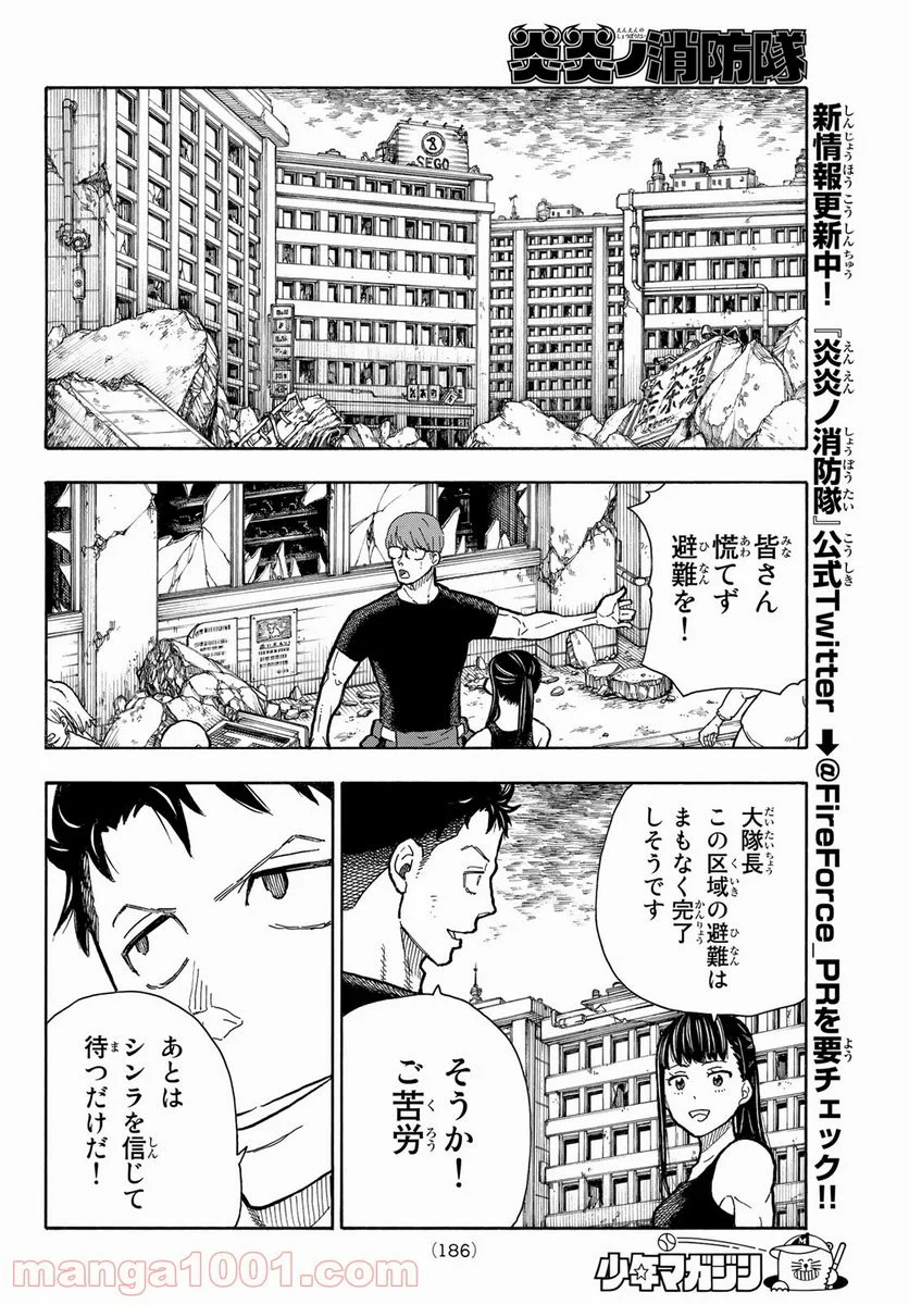 炎炎ノ消防隊 - 第290話 - Page 14