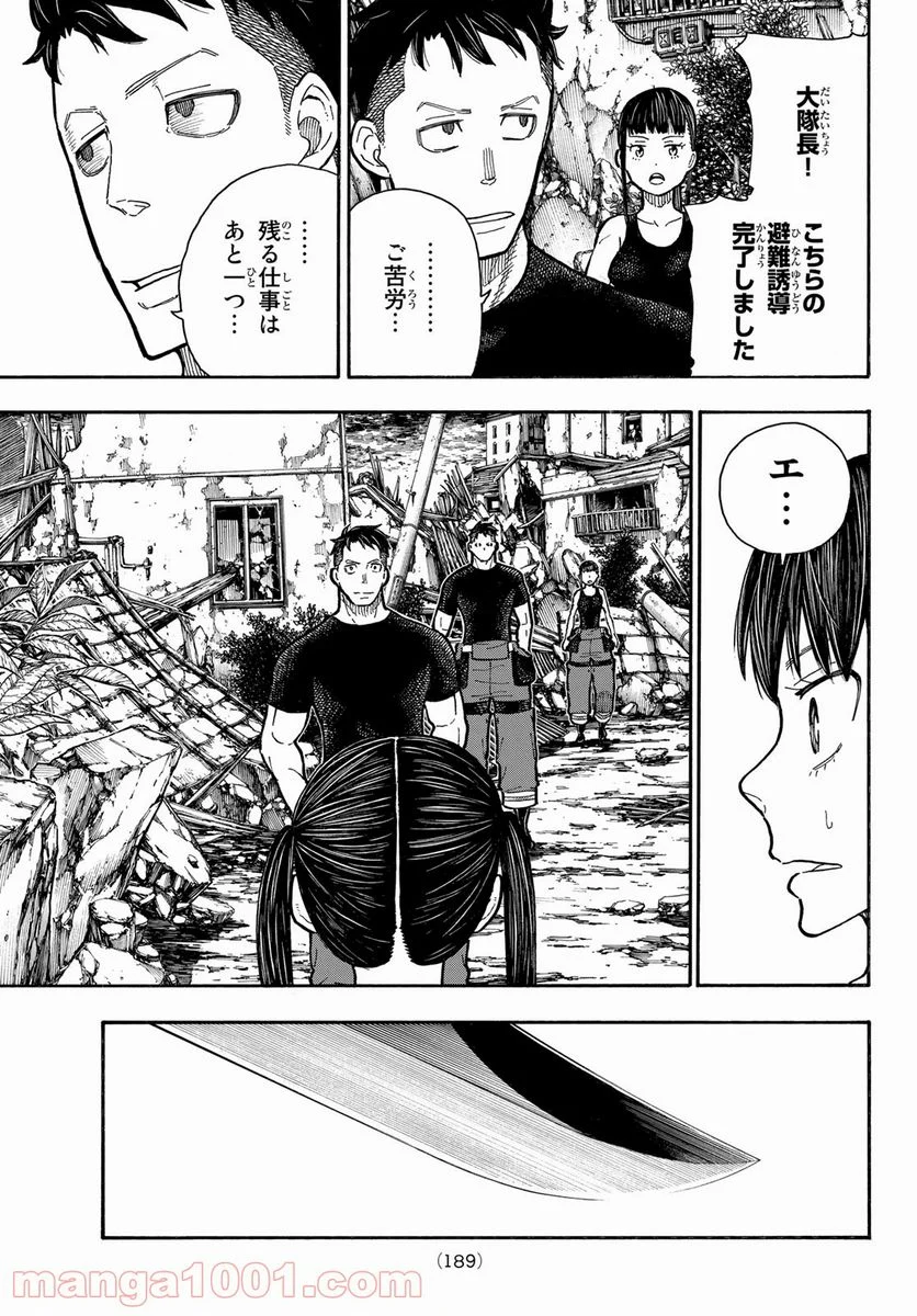 炎炎ノ消防隊 - 第290話 - Page 17