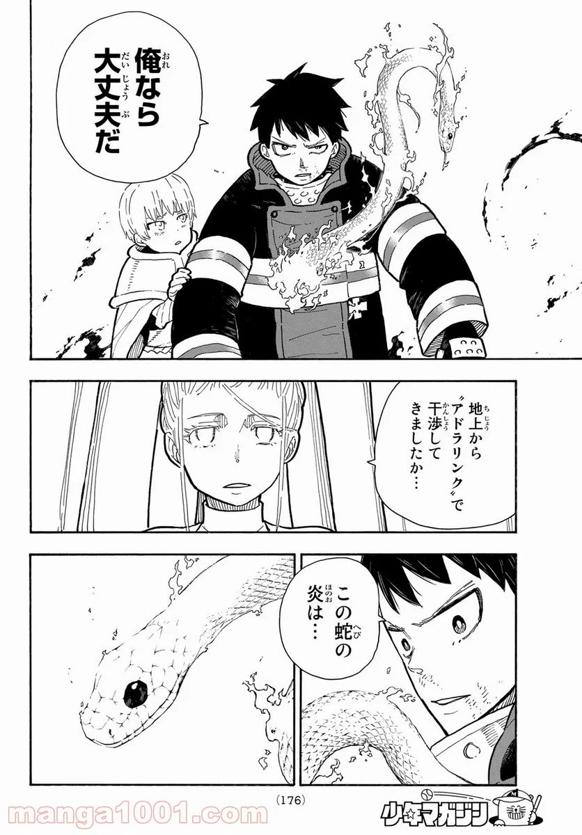 炎炎ノ消防隊 - 第290話 - Page 4