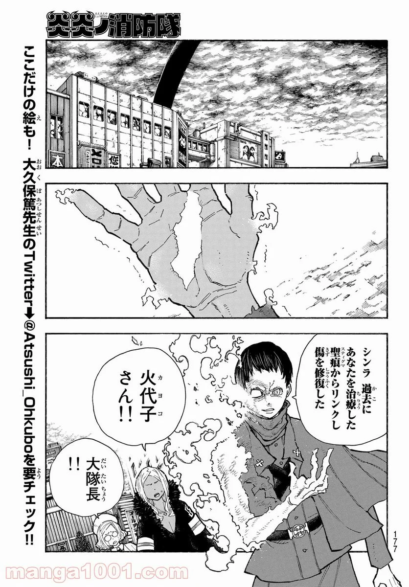 炎炎ノ消防隊 - 第290話 - Page 5