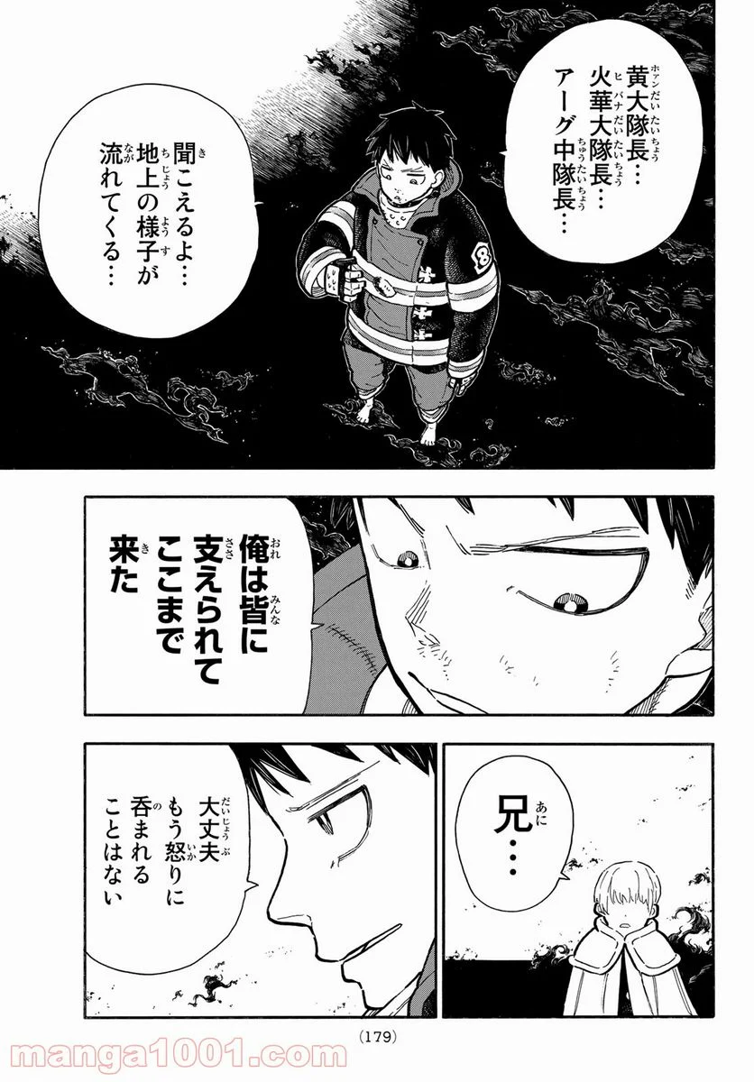 炎炎ノ消防隊 - 第290話 - Page 7