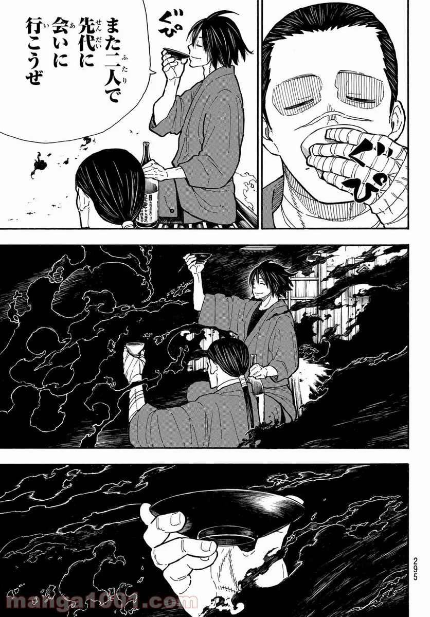 炎炎ノ消防隊 - 第291話 - Page 17