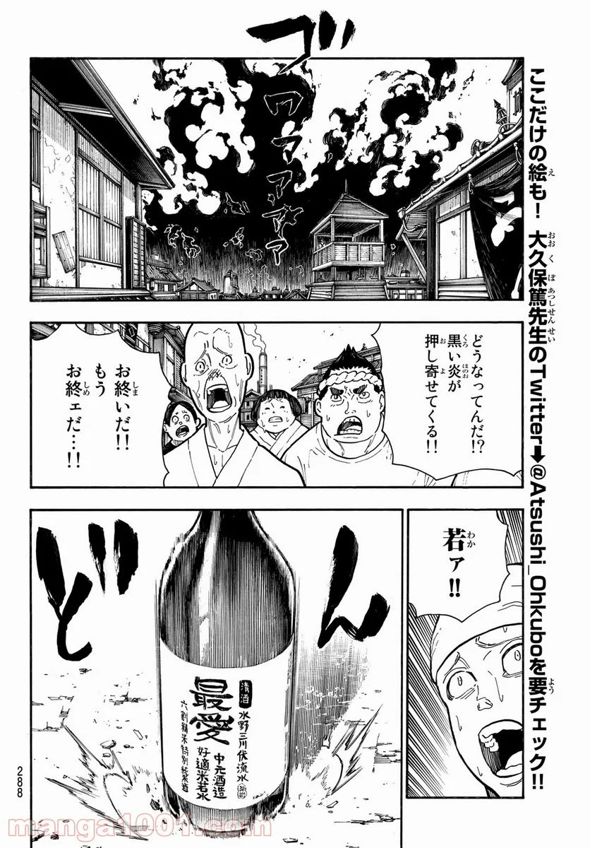 炎炎ノ消防隊 - 第291話 - Page 10