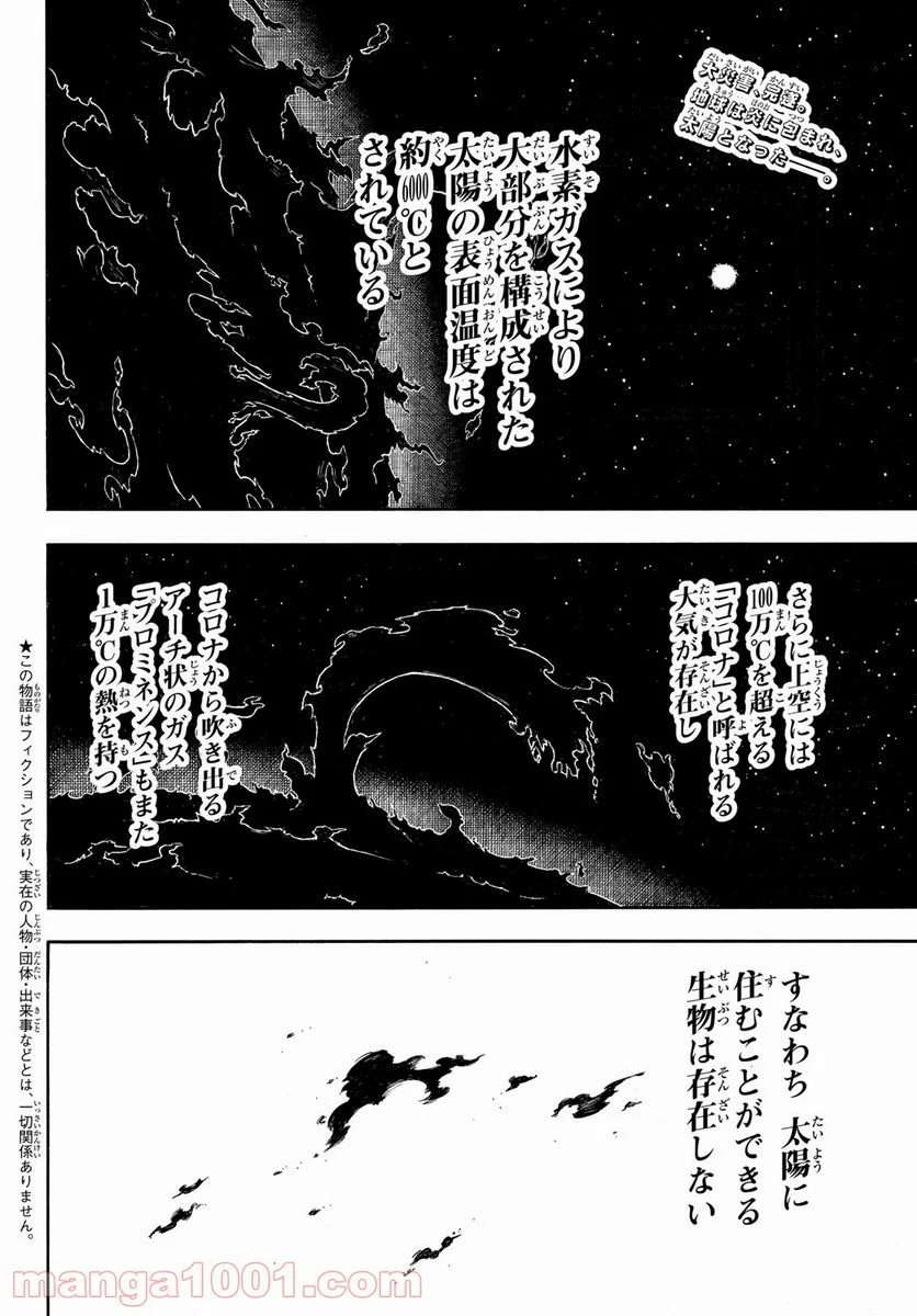 炎炎ノ消防隊 - 第292話 - Page 2