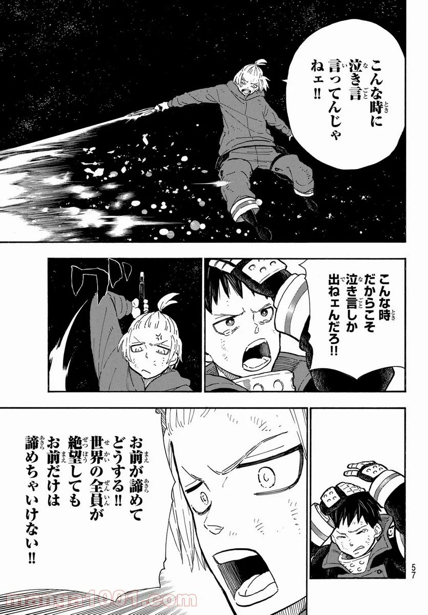 炎炎ノ消防隊 - 第292話 - Page 13