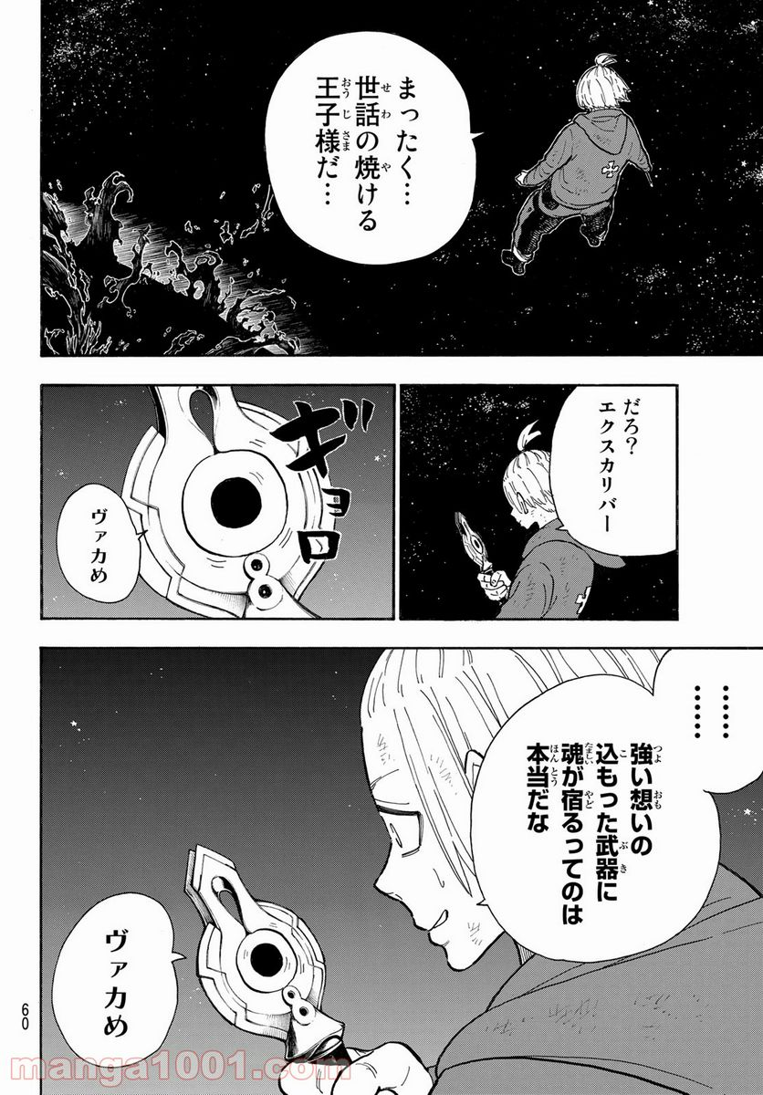 炎炎ノ消防隊 - 第292話 - Page 16