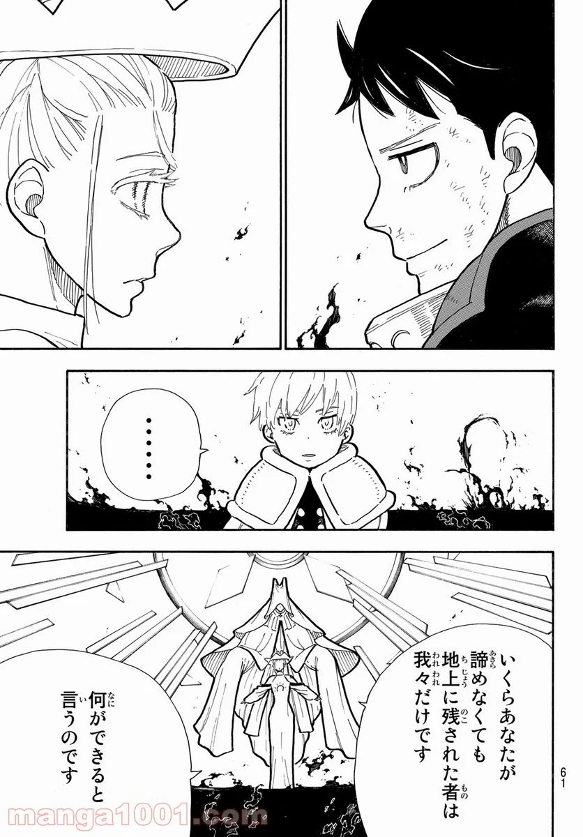 炎炎ノ消防隊 - 第292話 - Page 17