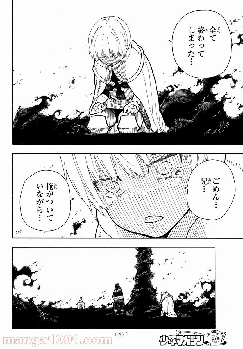 炎炎ノ消防隊 - 第292話 - Page 4