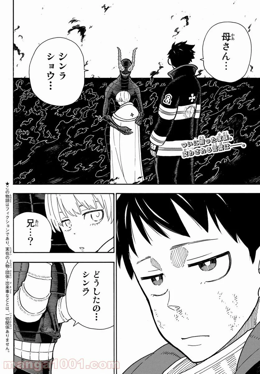 炎炎ノ消防隊 - 第294話 - Page 2