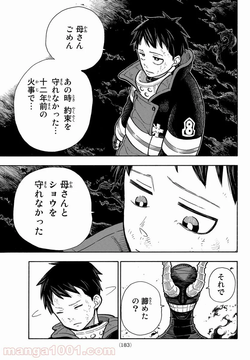 炎炎ノ消防隊 - 第294話 - Page 3