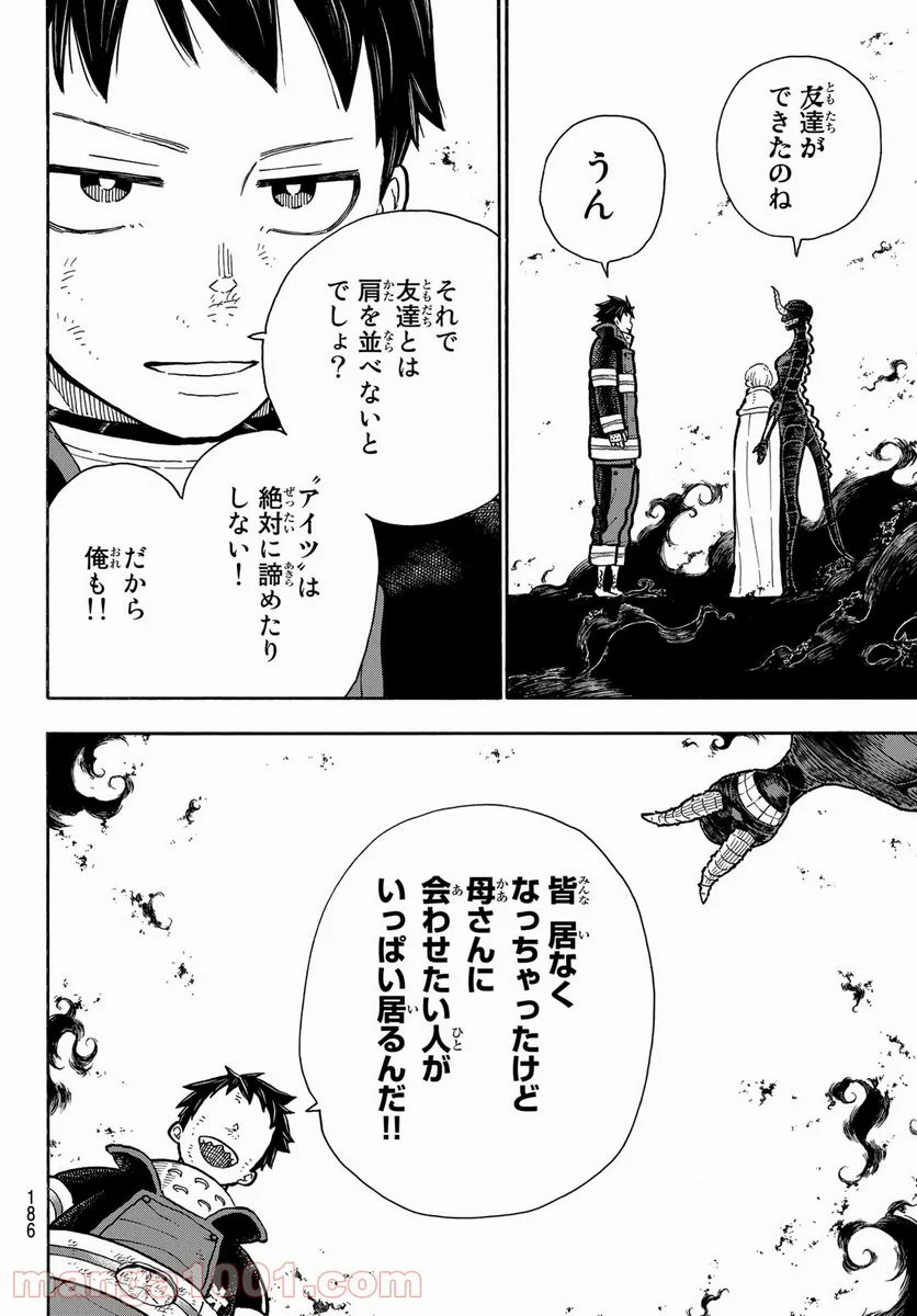 炎炎ノ消防隊 - 第294話 - Page 6