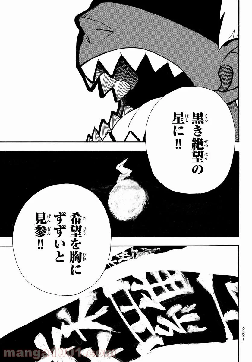 炎炎ノ消防隊 - 第295話 - Page 13