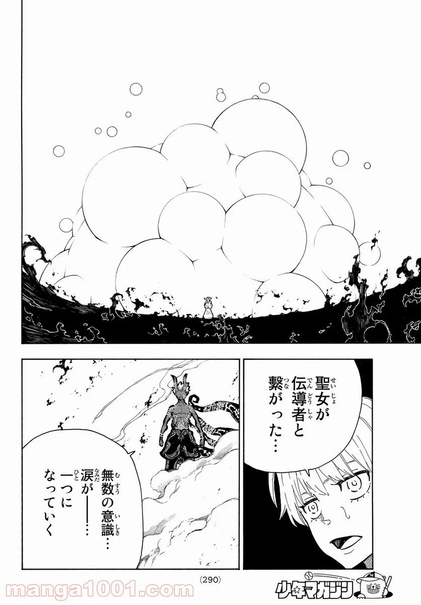 炎炎ノ消防隊 - 第296話 - Page 18