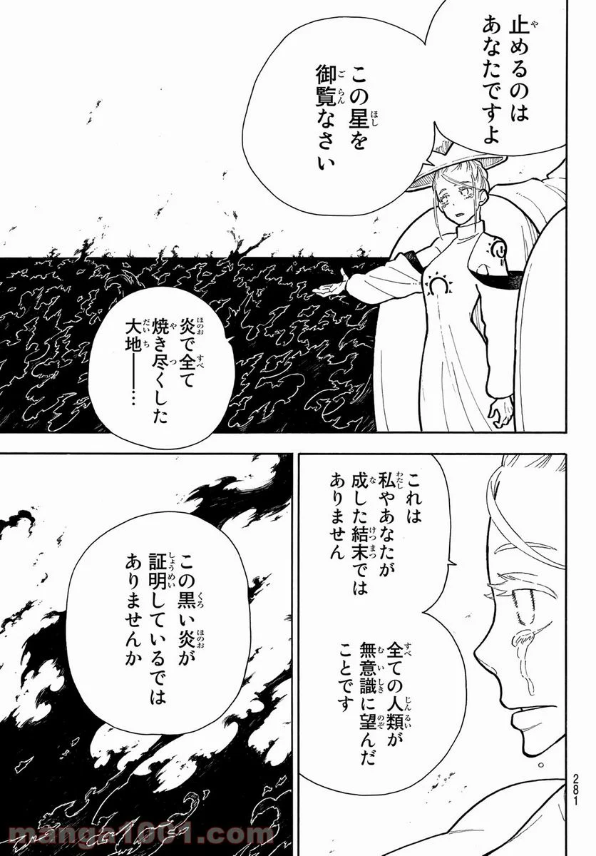 炎炎ノ消防隊 - 第296話 - Page 9