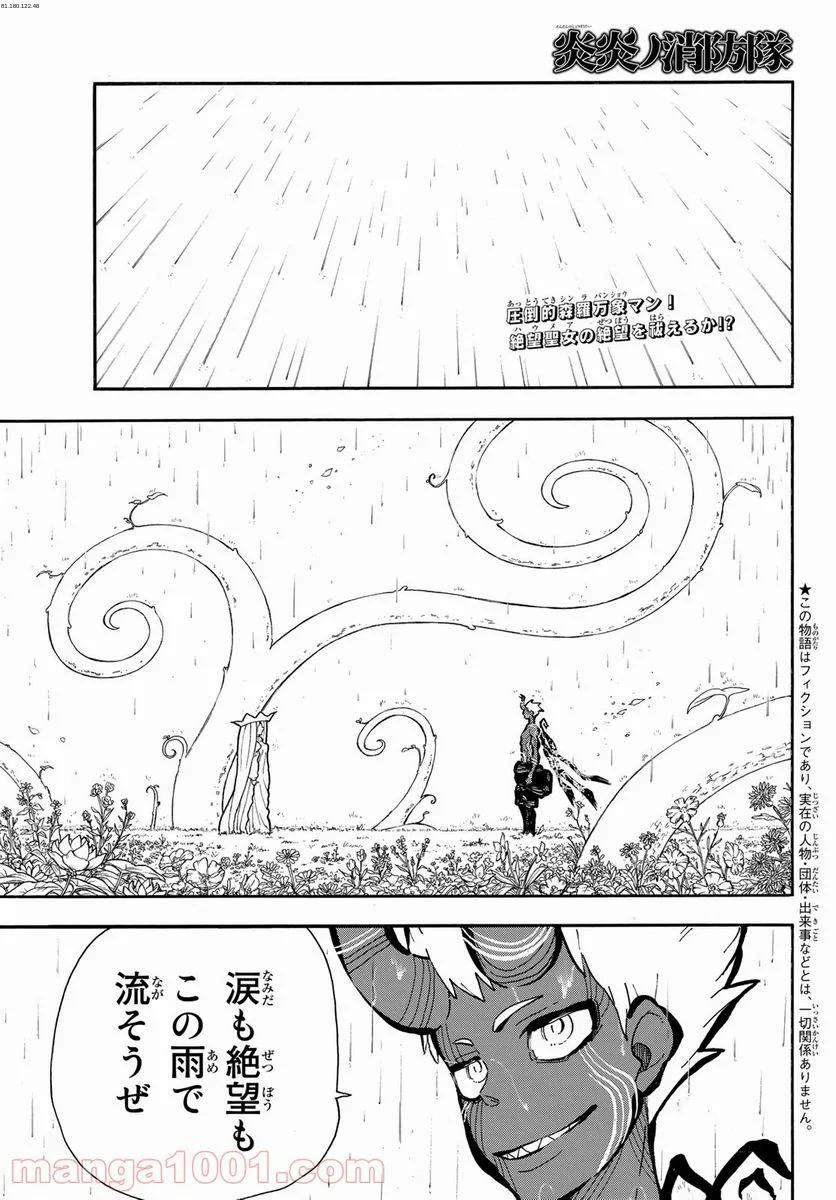 炎炎ノ消防隊 - 第298話 - Page 1