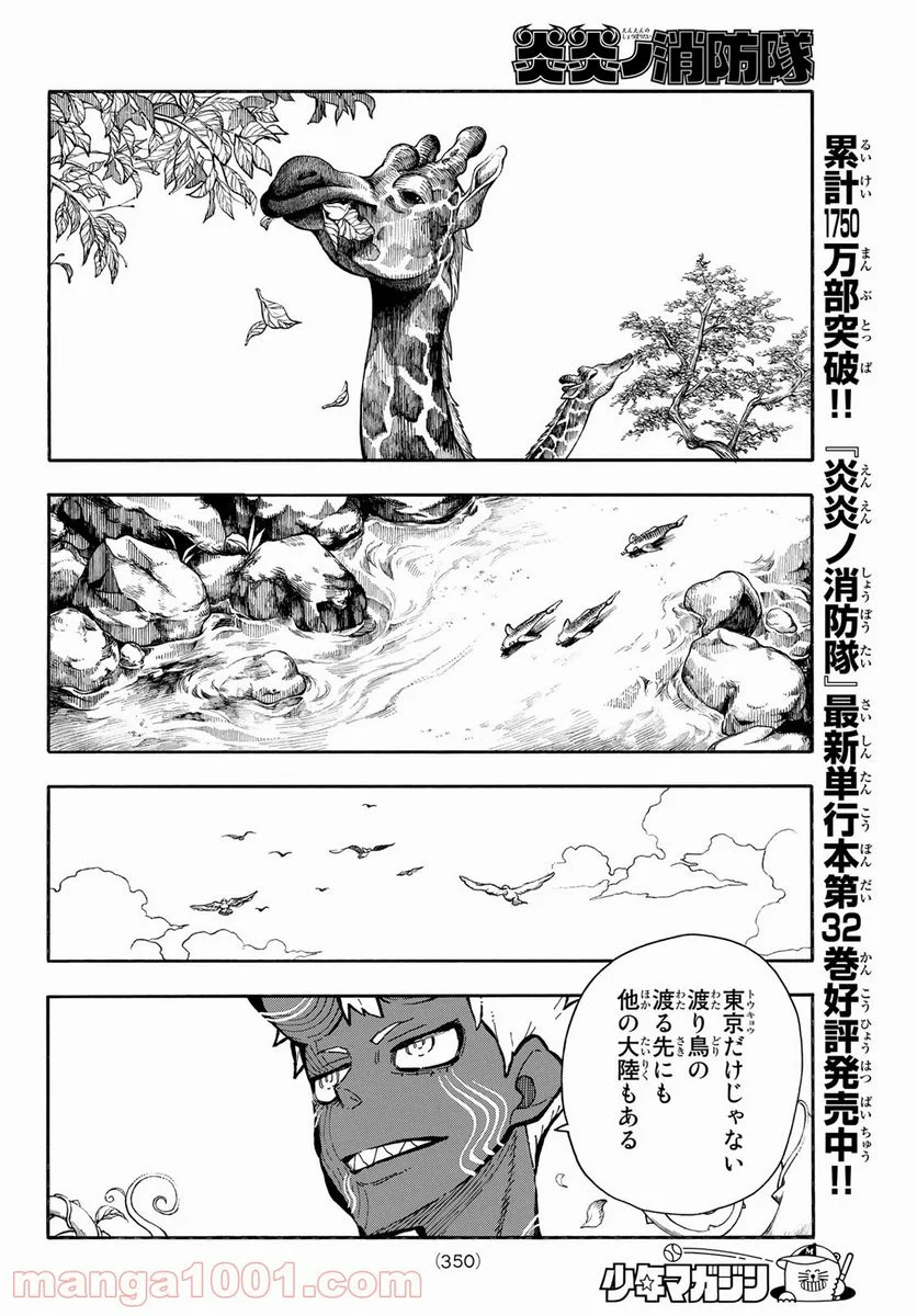 炎炎ノ消防隊 - 第298話 - Page 6