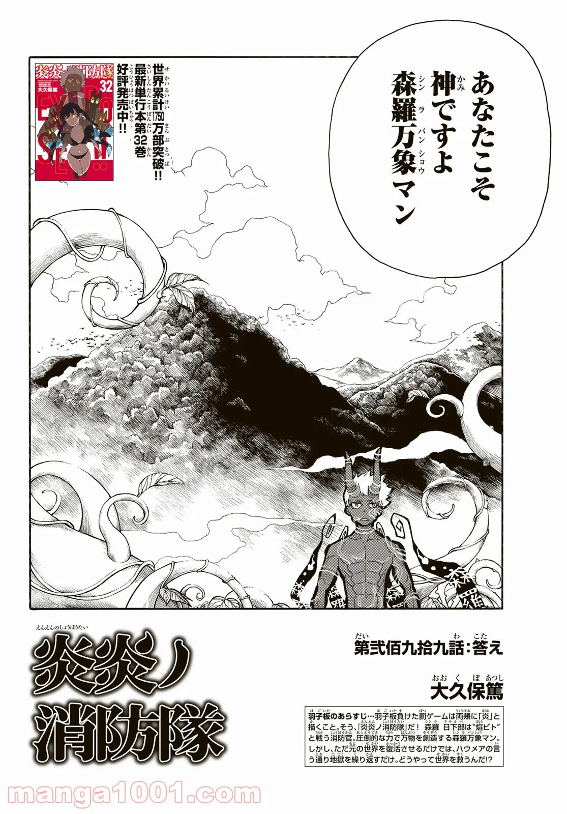 炎炎ノ消防隊 - 第299話 - Page 2