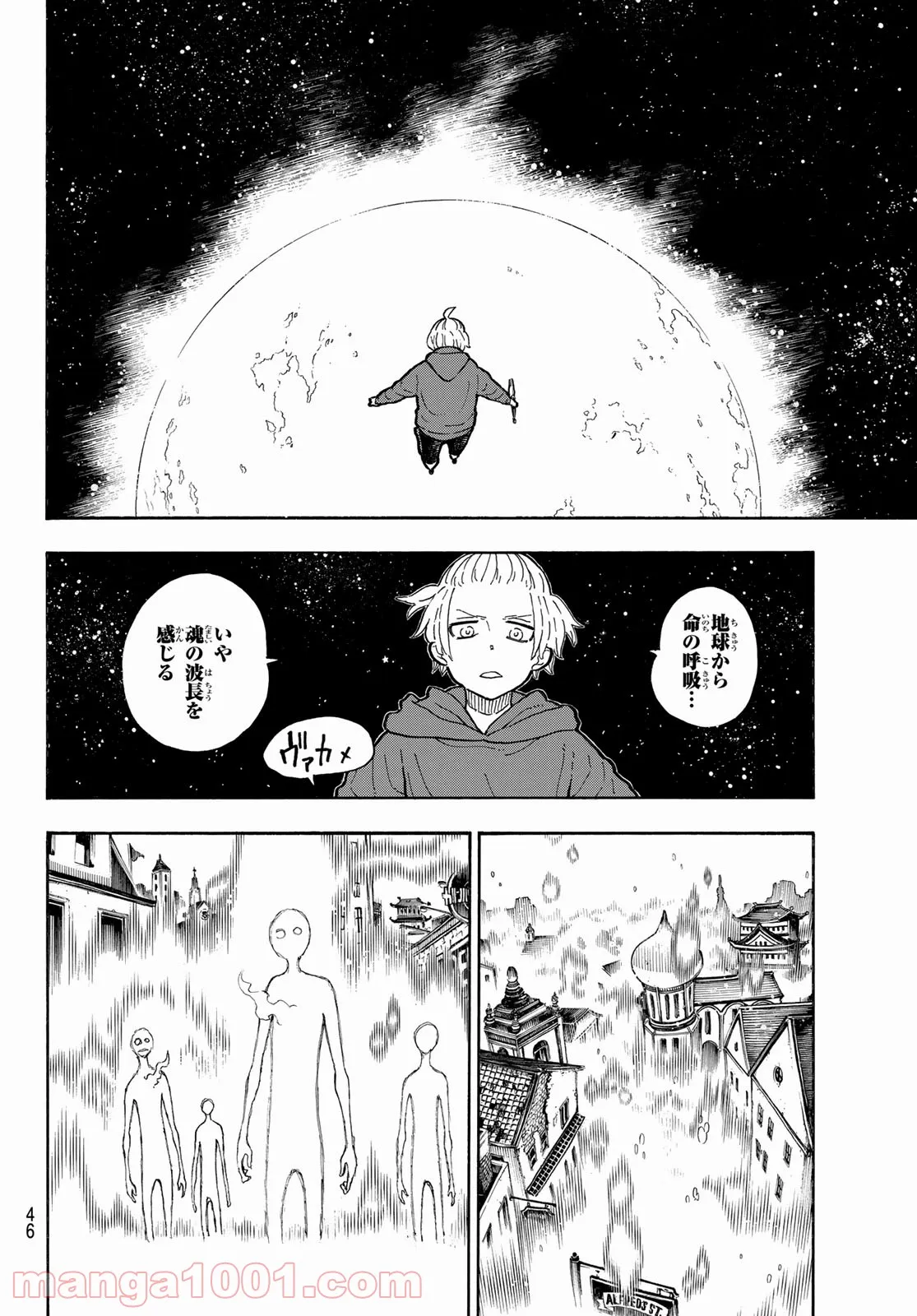 炎炎ノ消防隊 - 第299話 - Page 10