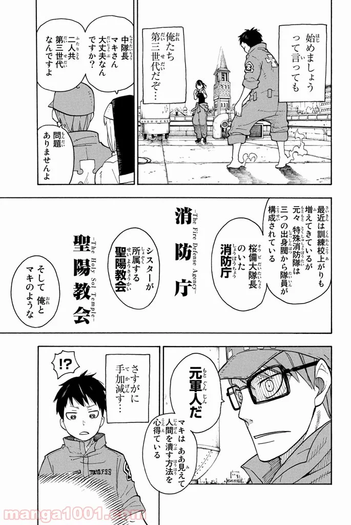 炎炎ノ消防隊 - 第3話 - Page 16