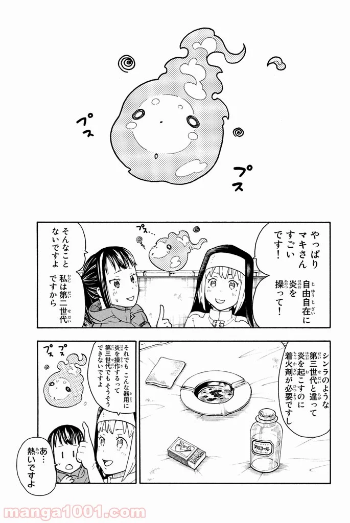 炎炎ノ消防隊 - 第3話 - Page 6