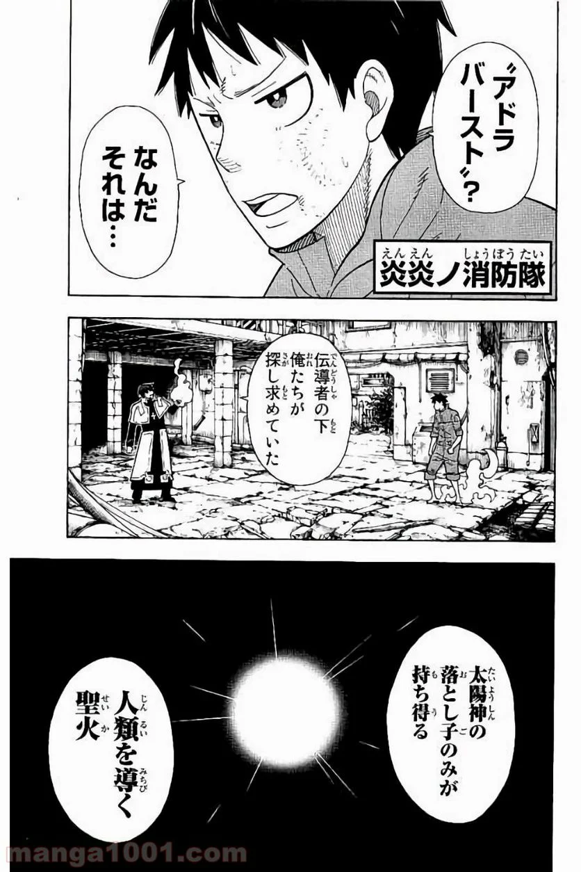 炎炎ノ消防隊 - 第30話 - Page 2