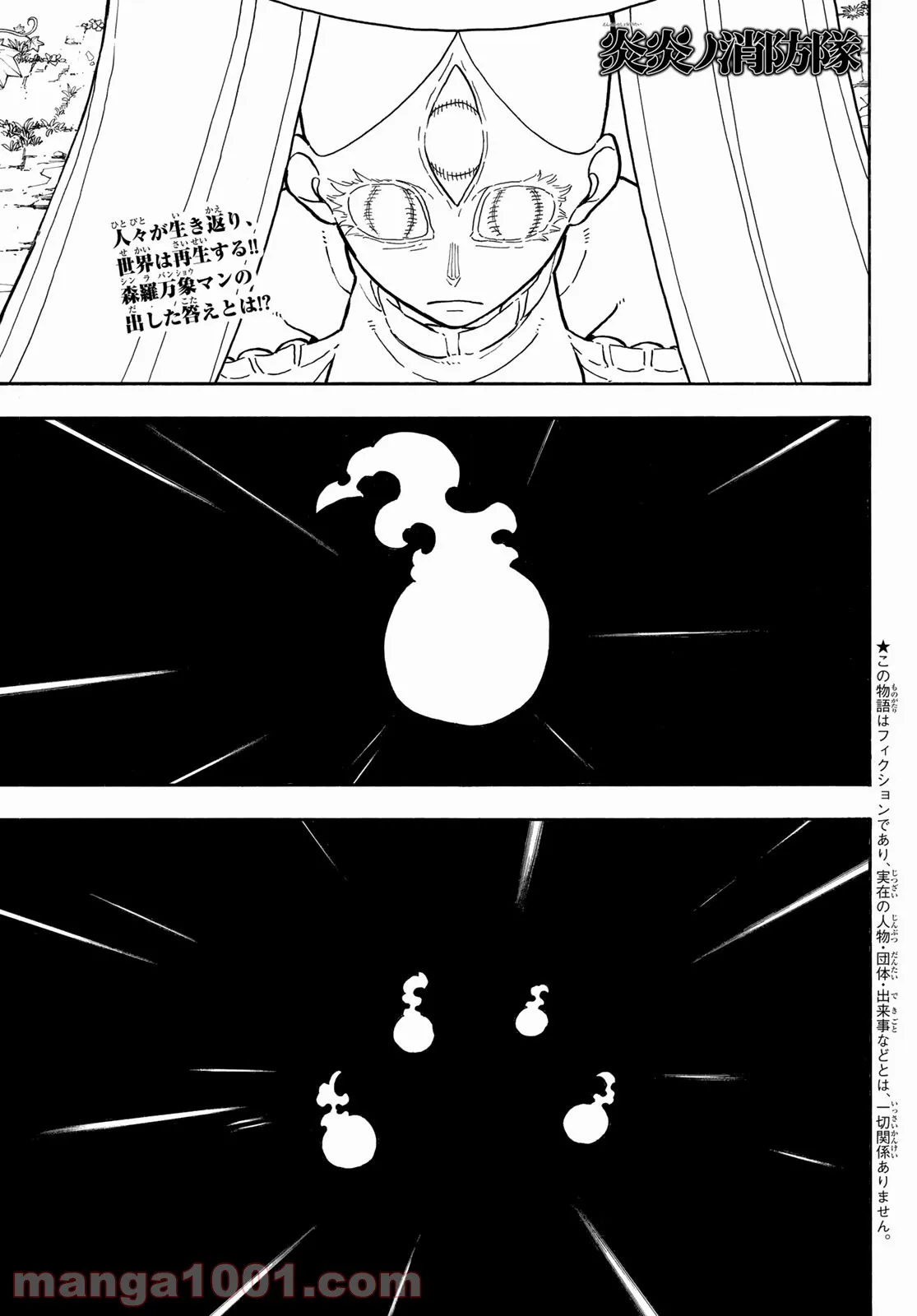 炎炎ノ消防隊 - 第300話 - Page 1