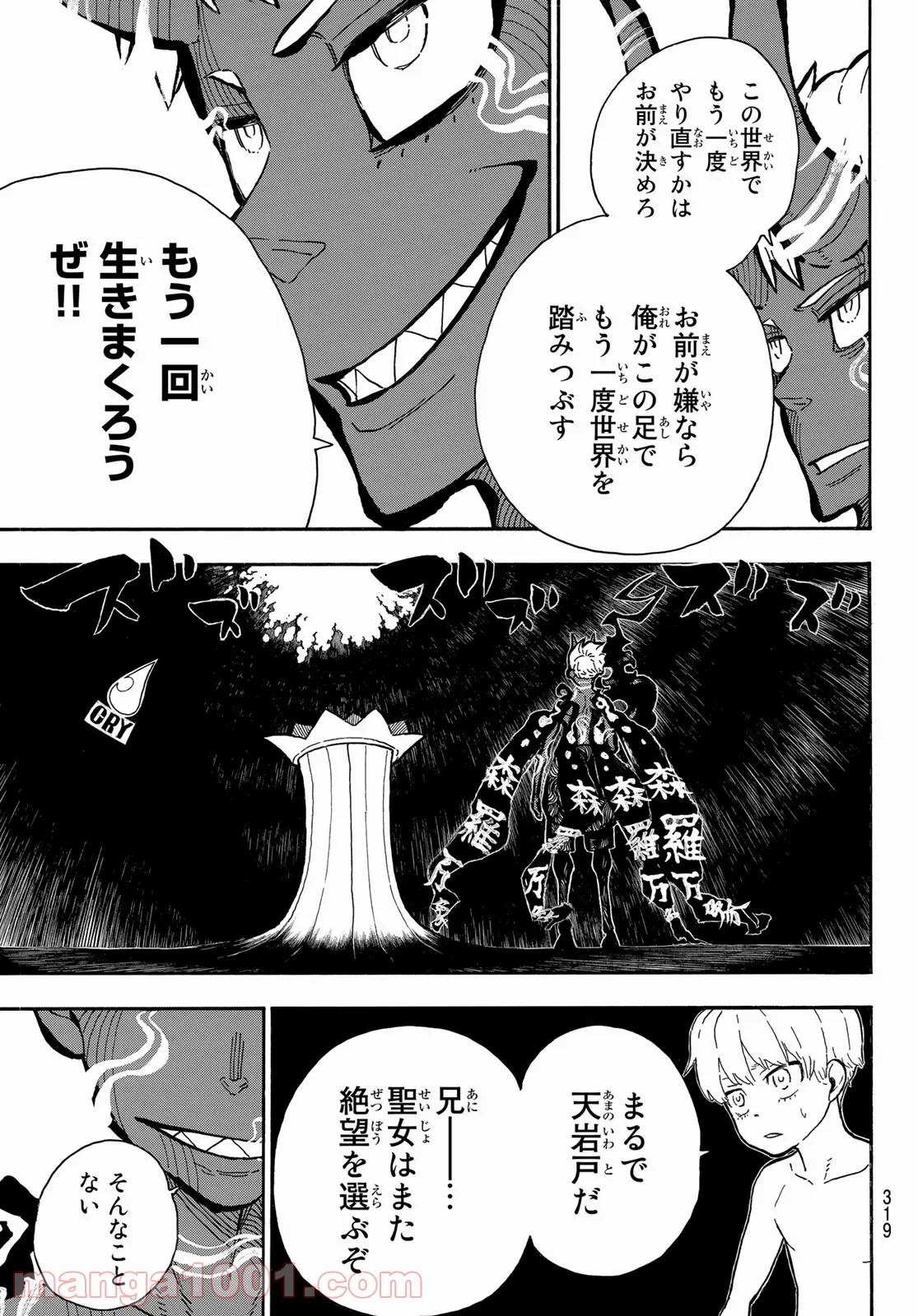 炎炎ノ消防隊 - 第300話 - Page 15