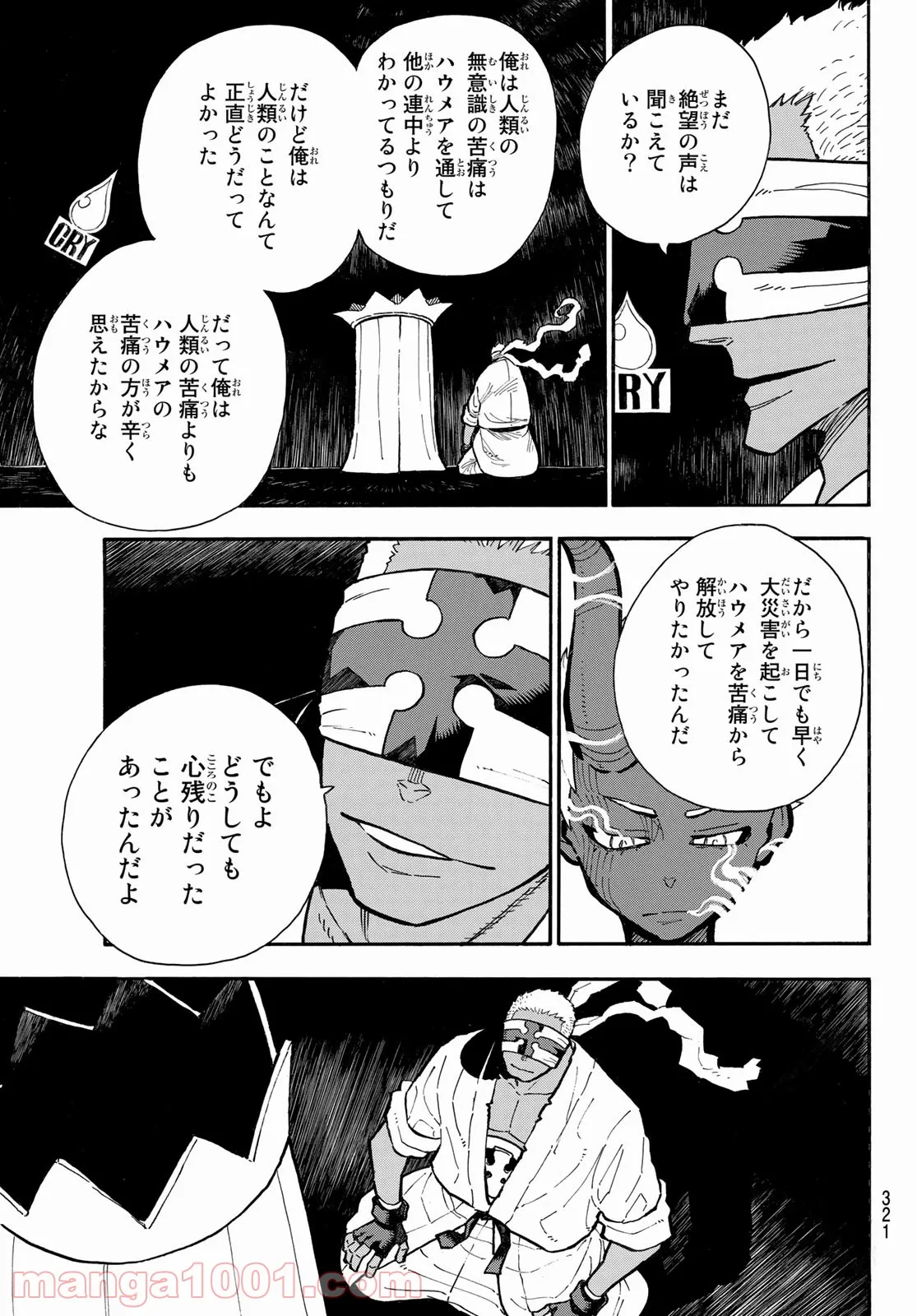 炎炎ノ消防隊 - 第300話 - Page 17