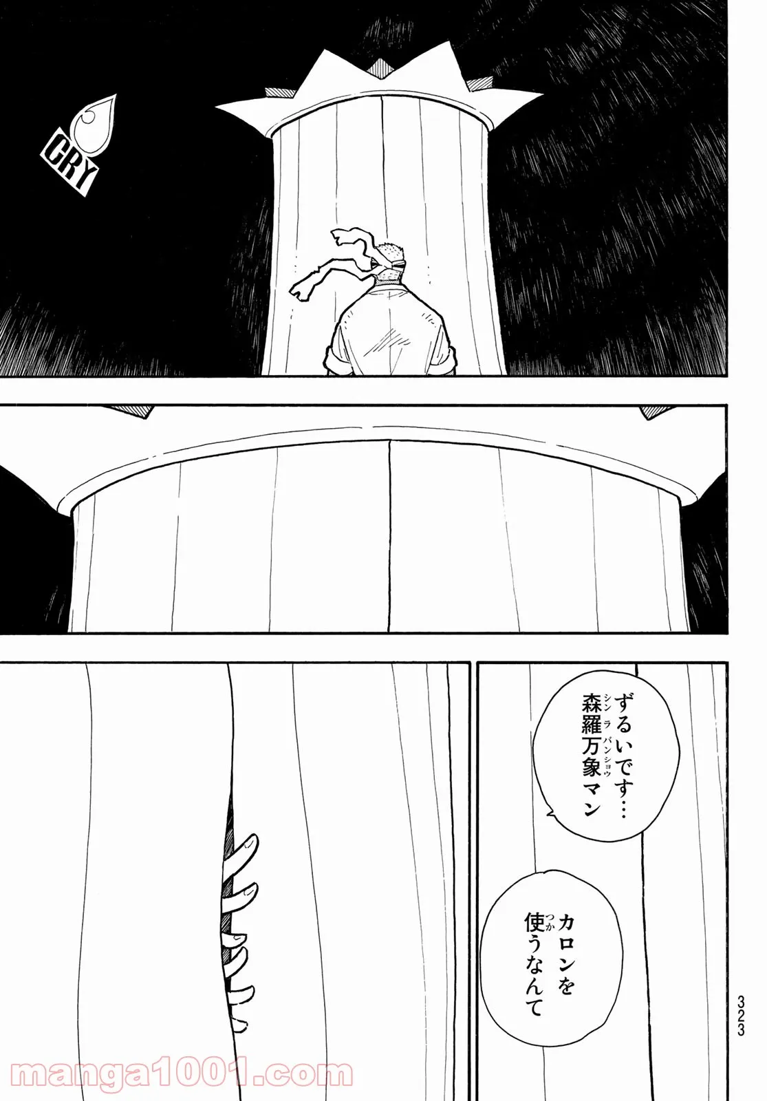 炎炎ノ消防隊 - 第300話 - Page 19