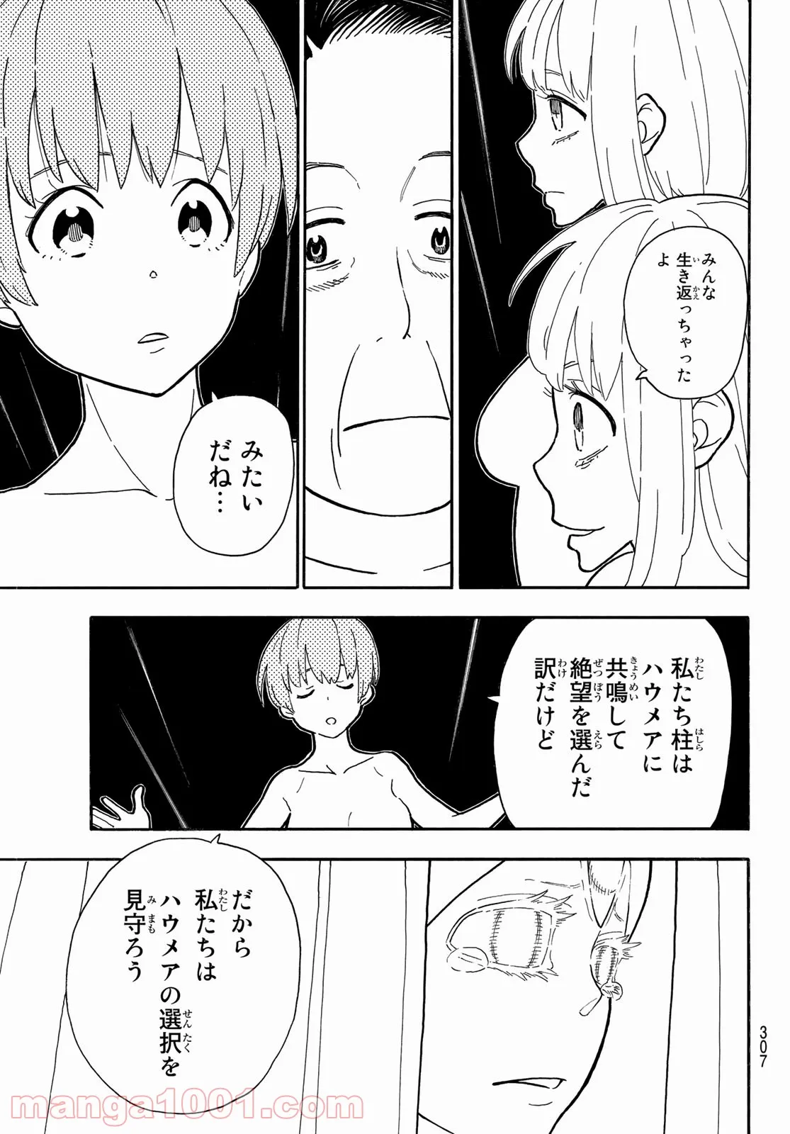 炎炎ノ消防隊 - 第300話 - Page 3