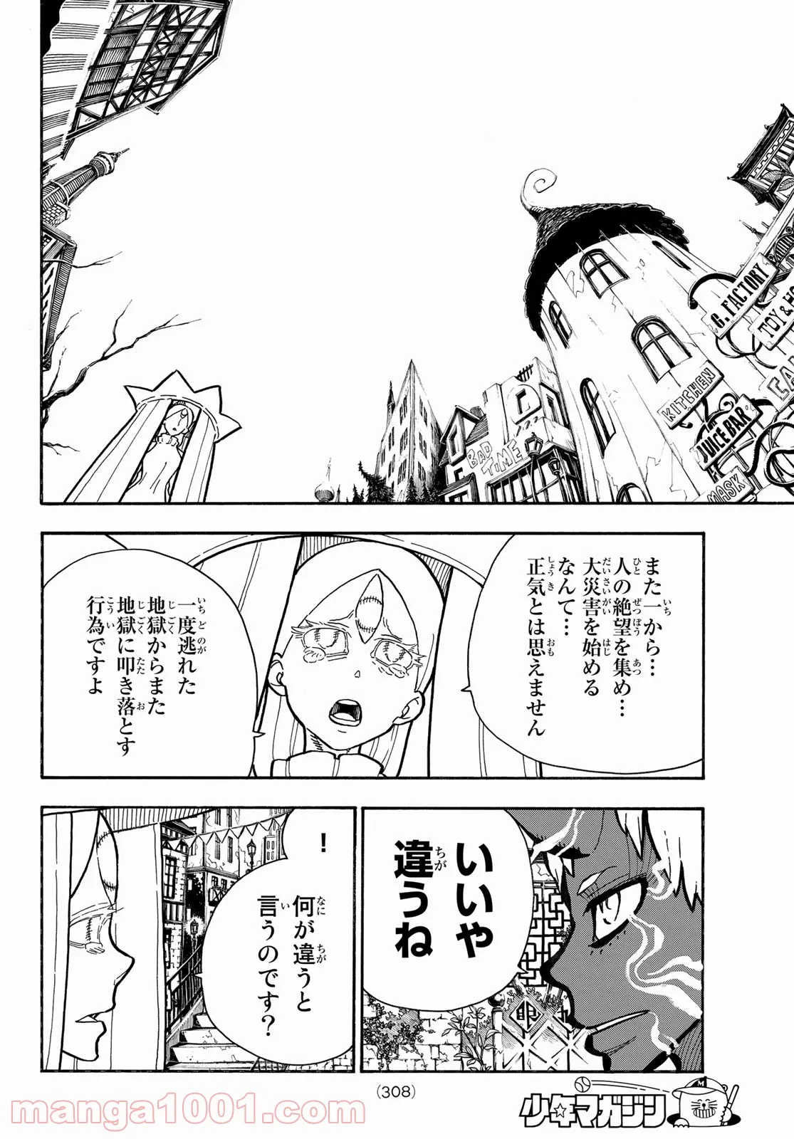 炎炎ノ消防隊 - 第300話 - Page 4