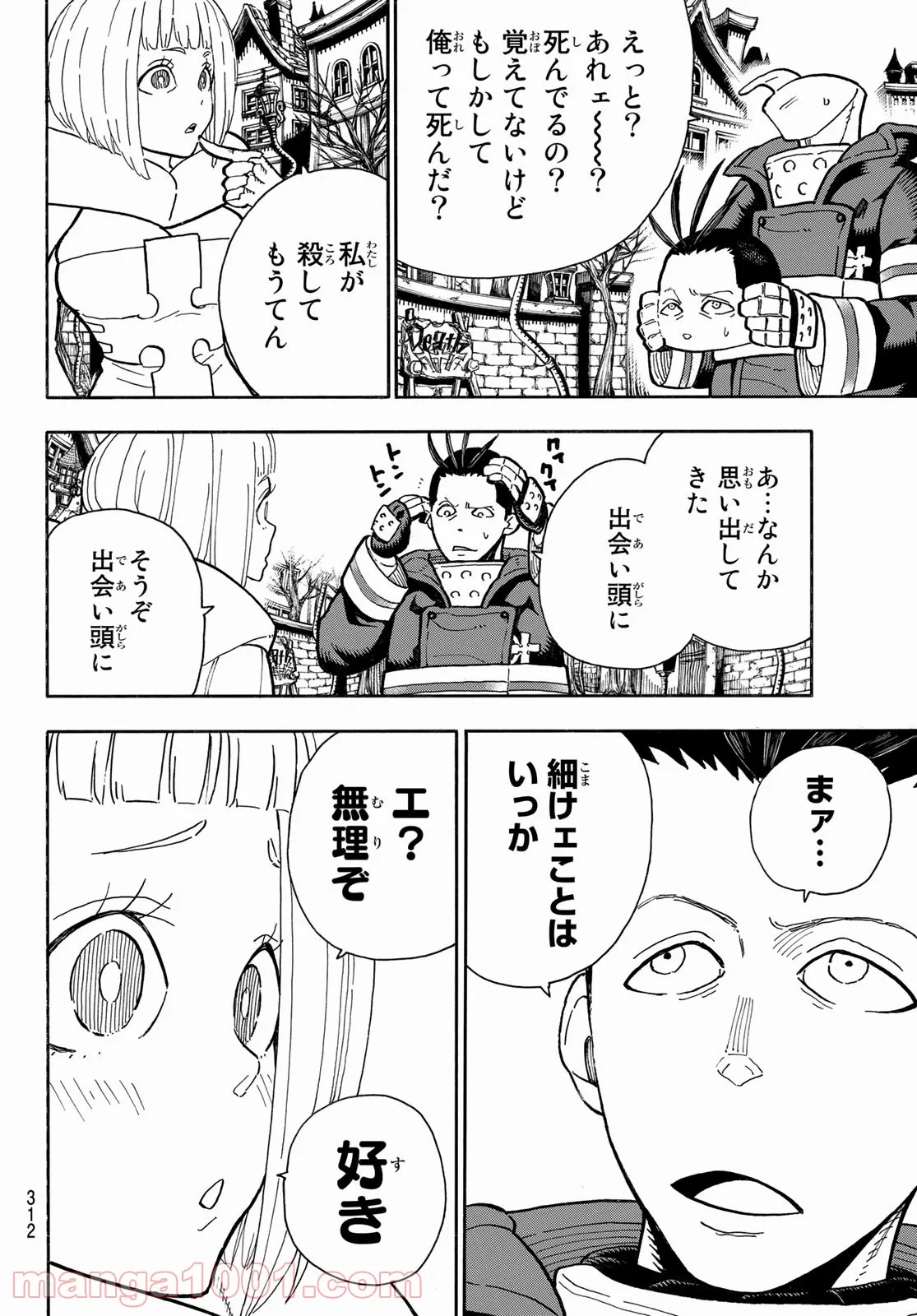 炎炎ノ消防隊 - 第300話 - Page 8