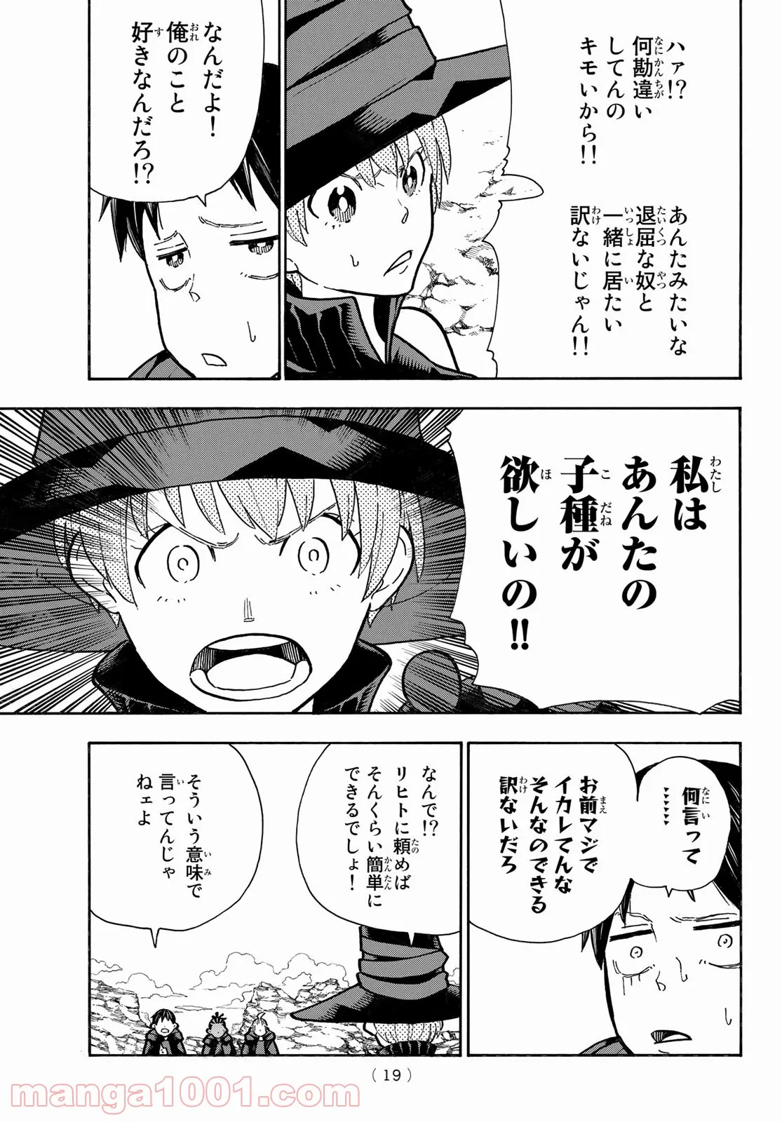 炎炎ノ消防隊 - 第303話 - Page 6