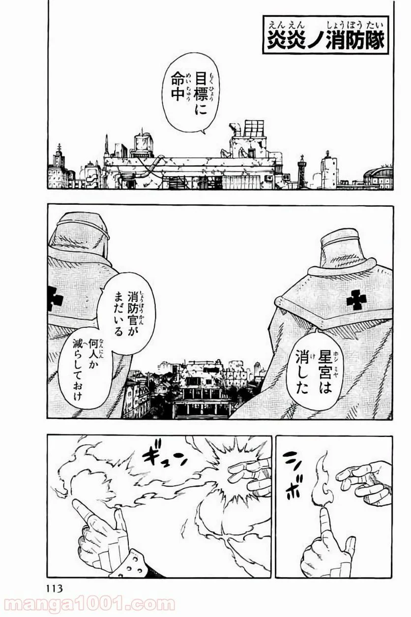 炎炎ノ消防隊 - 第32話 - Page 1