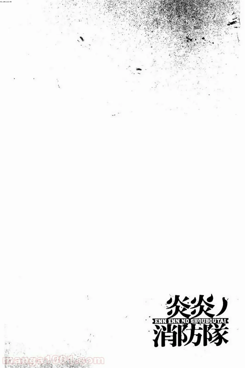 炎炎ノ消防隊 - 第34話 - Page 1