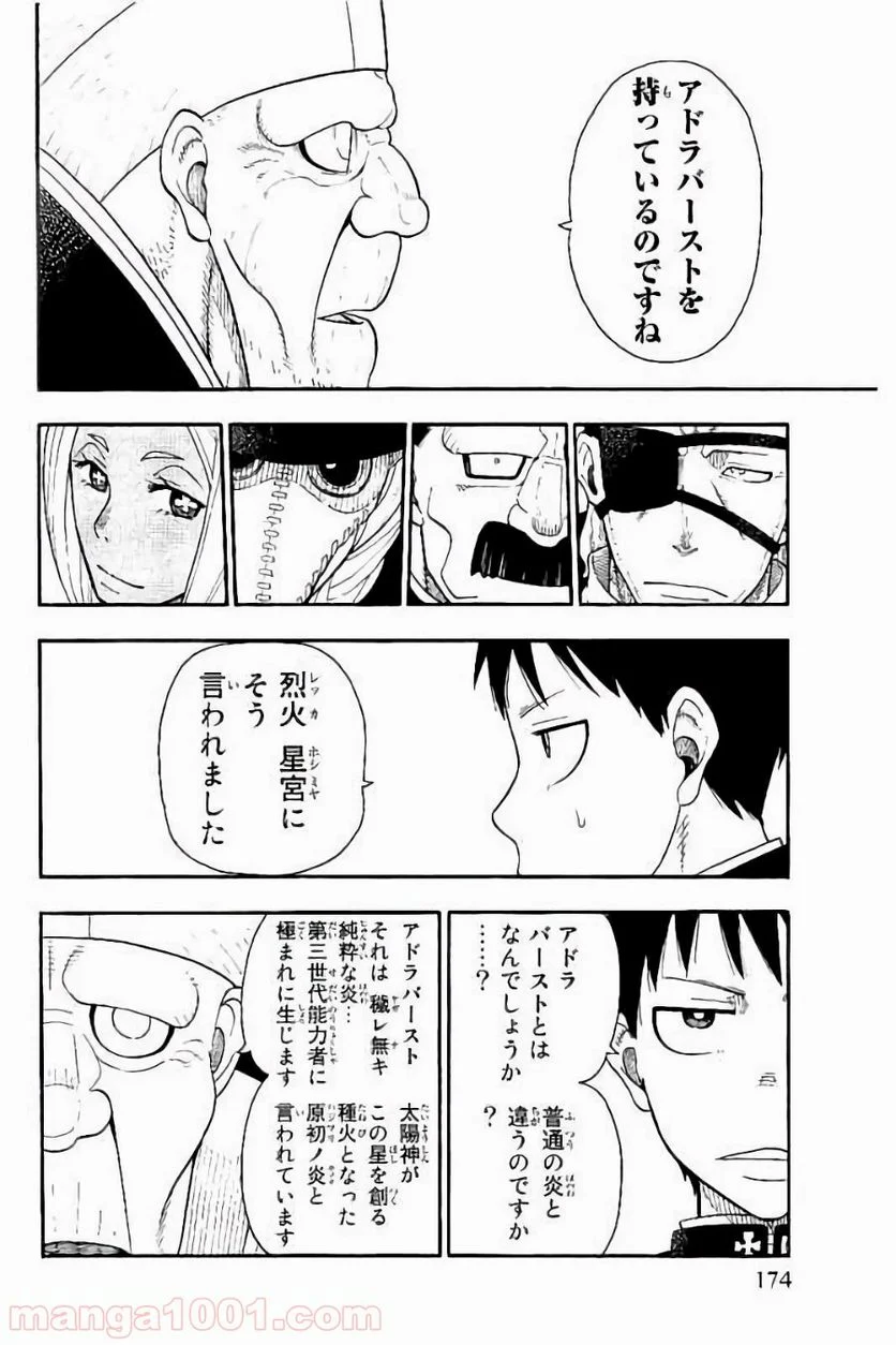 炎炎ノ消防隊 - 第35話 - Page 5