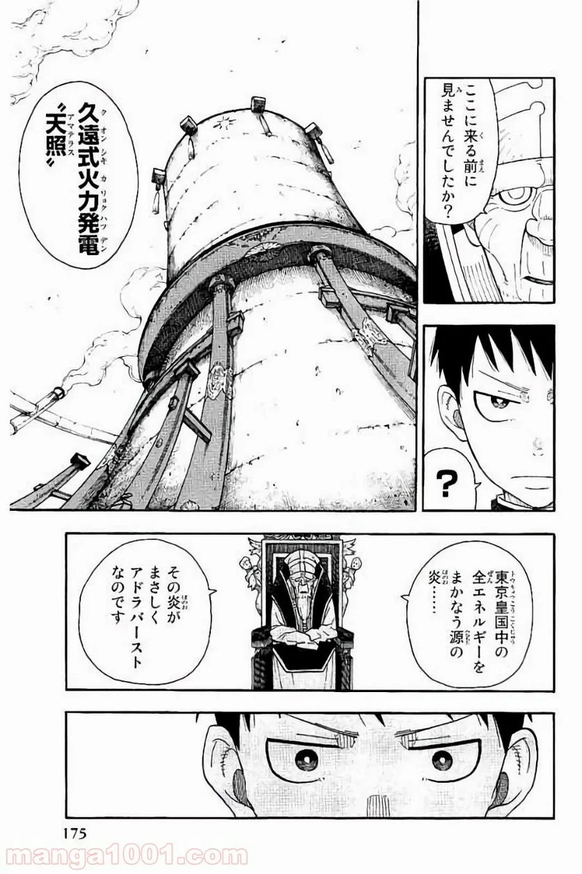 炎炎ノ消防隊 - 第35話 - Page 6