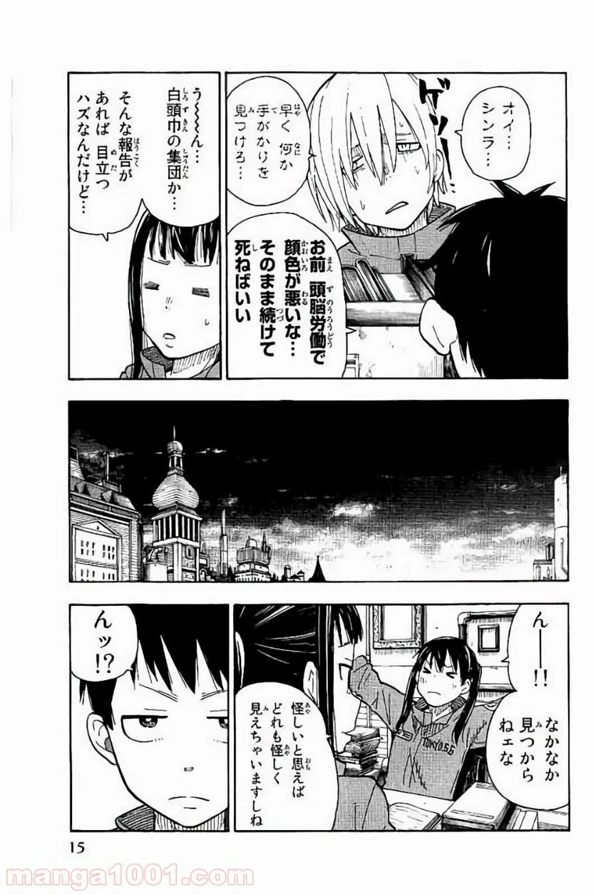 炎炎ノ消防隊 - 第36話 - Page 15