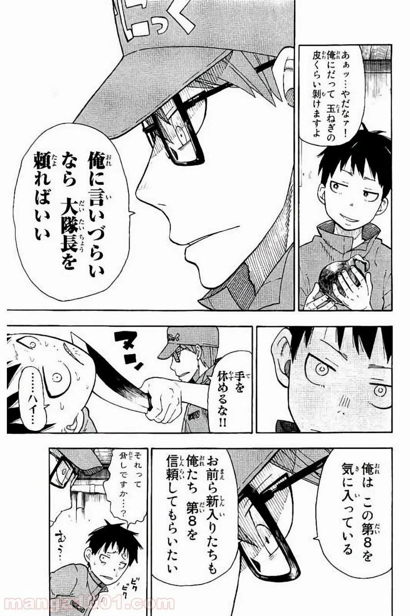 炎炎ノ消防隊 - 第36話 - Page 21