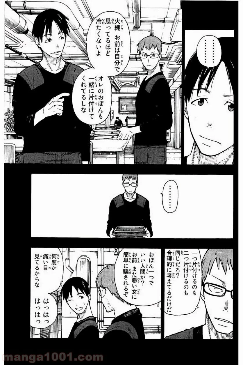 炎炎ノ消防隊 - 第37話 - Page 10