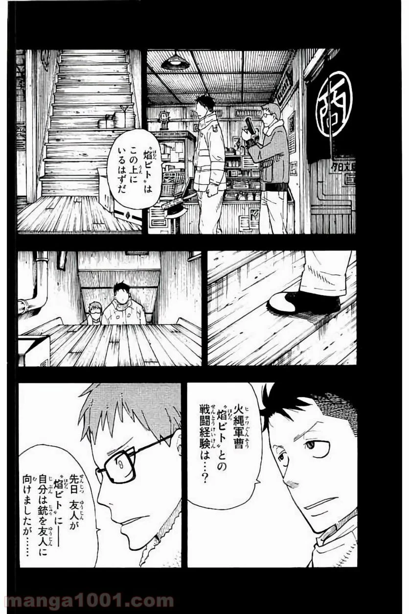 炎炎ノ消防隊 - 第38話 - Page 13