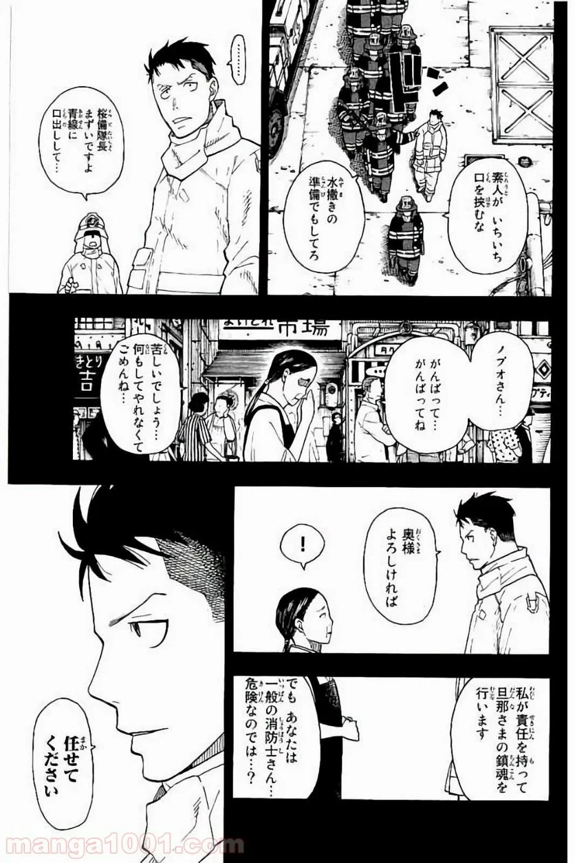 炎炎ノ消防隊 - 第38話 - Page 8