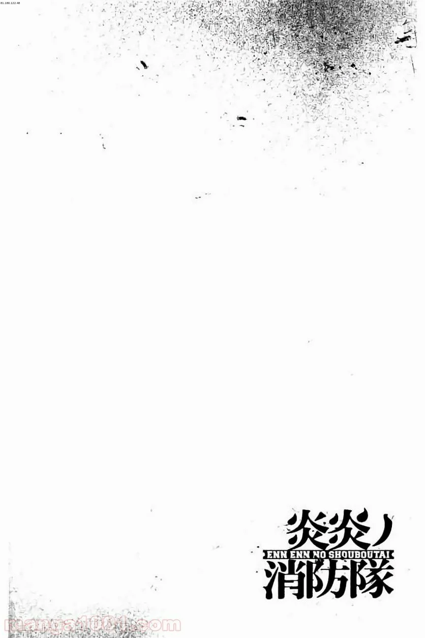 炎炎ノ消防隊 - 第39話 - Page 1