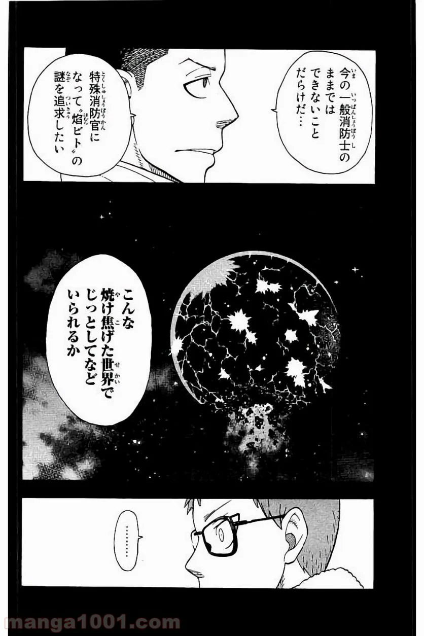 炎炎ノ消防隊 - 第39話 - Page 3